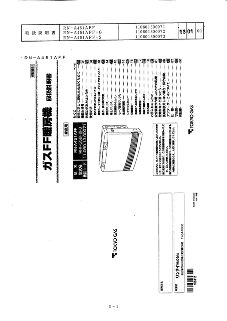 tokyo-gas RN-A451AFF-S